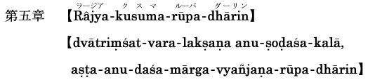 Rajya-kusuma-rupa-dharin