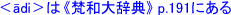 adísa厫Ttp.191ɂ