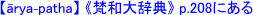 yarya-pathazsa厫Ttp.208ɂ