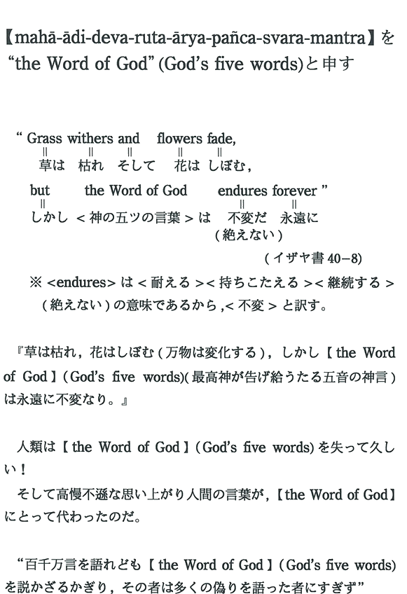 ymaha-adi-deva-ruta-arya-panca-svara-mantrazgthe Word of Godh(God's five words)Ɛ\