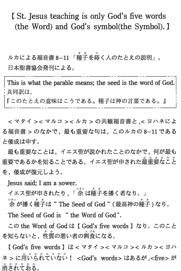 ySt.Jesus teaching is only God's five words(the Word) and God's symbol(the Symbol).z