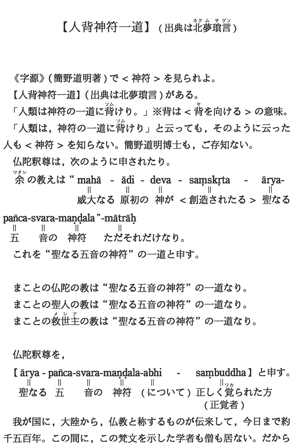 【人背神符一道】(出典は北夢瑣言)