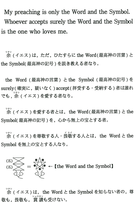 My preaching is only the Word and the Symbol.Whoever accepts surely the Word and the Symbol is the one who loves me.