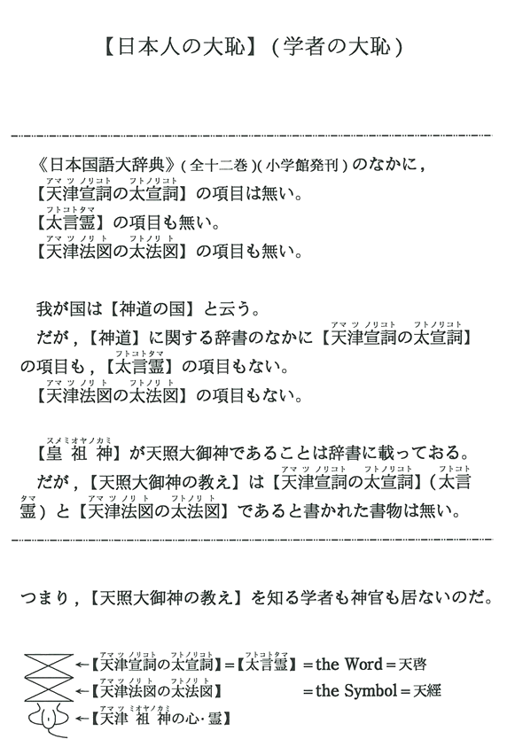 【日本人の大恥】(学者の大恥)