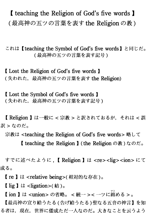 yteaching the Religion of God's five wordsz(ō_̌܃čt\the Religion̋)