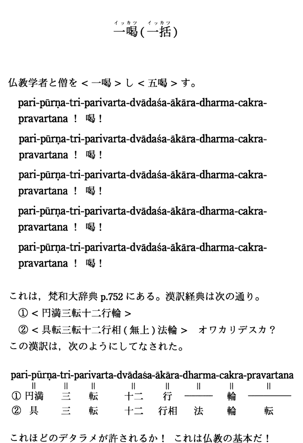 一喝(一括)