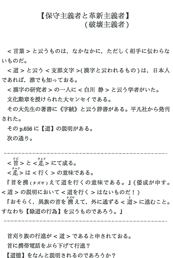 【保守主義者と革新主義者】(破壊主義者)