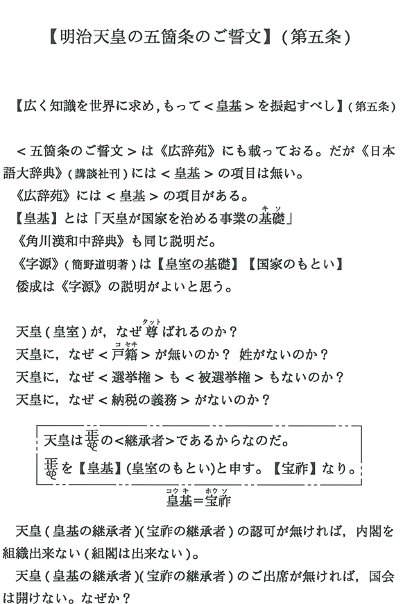 【明治天皇の五箇条のご誓文】(第五条)