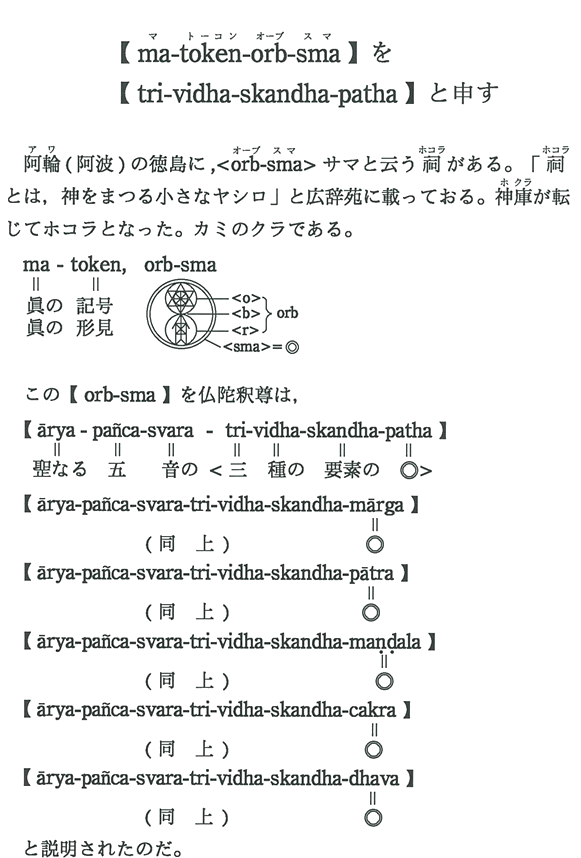 yma-token-orb-smazytri-vidha-skandha-pathazƐ\