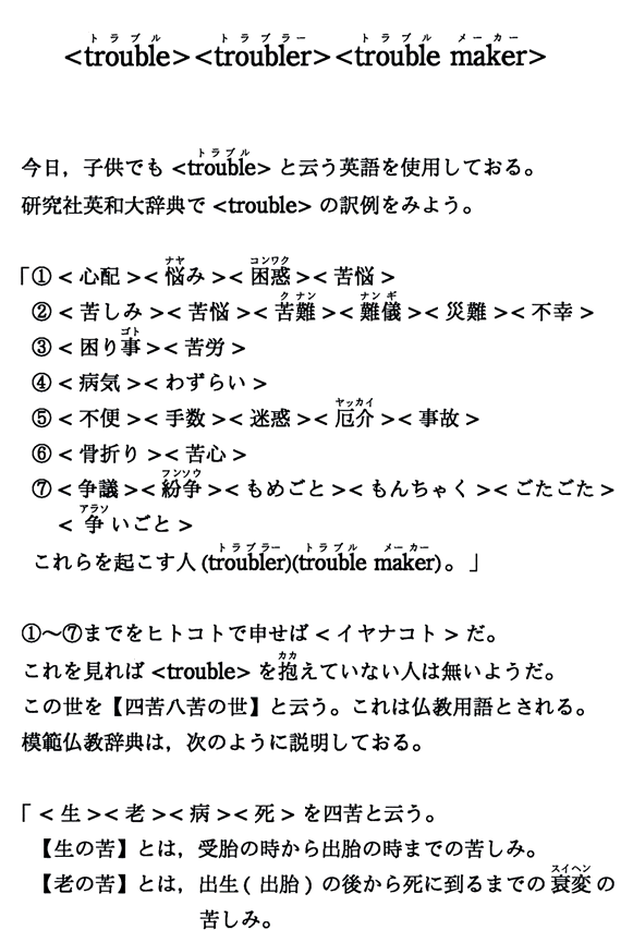 ＜trouble＞＜troubler＞＜trouble maker＞