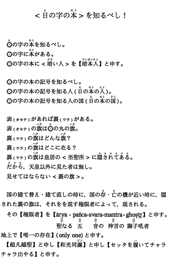 ＜日の字の本＞を知るべし！