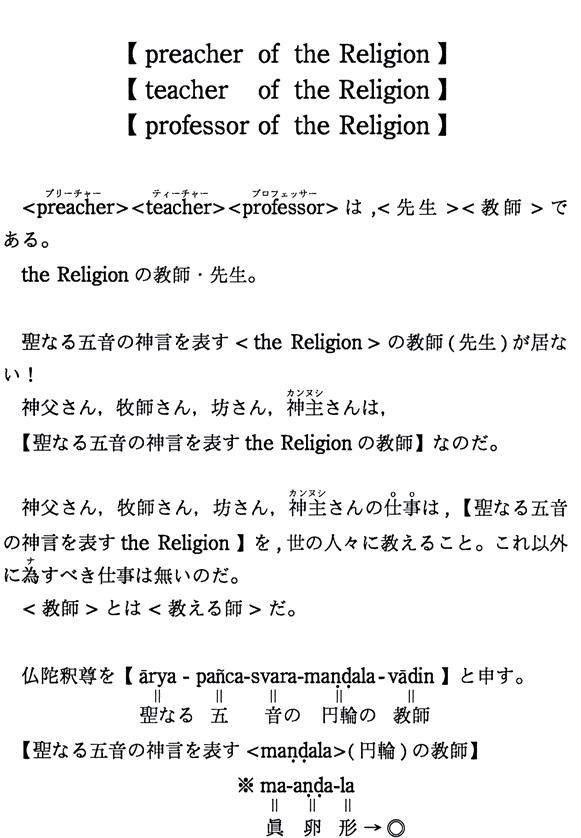 【preacher of the Religion】【teacher of the Religion】【professor of the Religion】