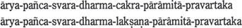 arya-panca-svara-dharma-cakra-paramita-pravartaka  arya-panca-svara-dharma-laksana-paramita-pravartaka