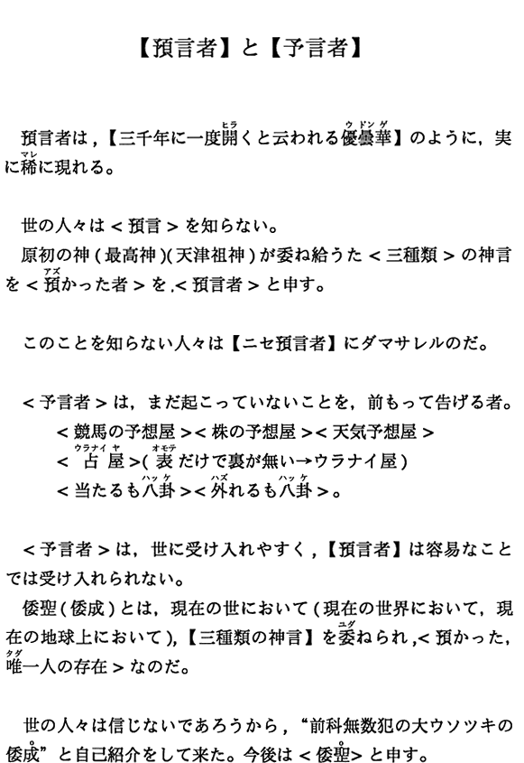【預言者】と【予言者】