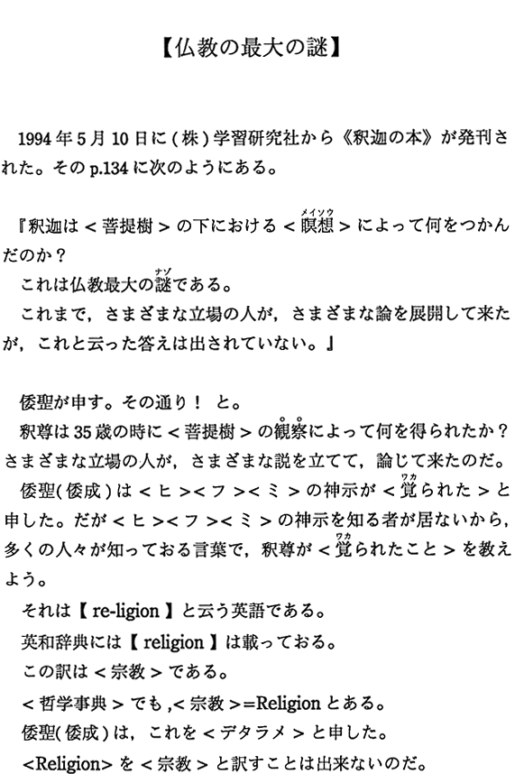 【仏教の最大の謎】