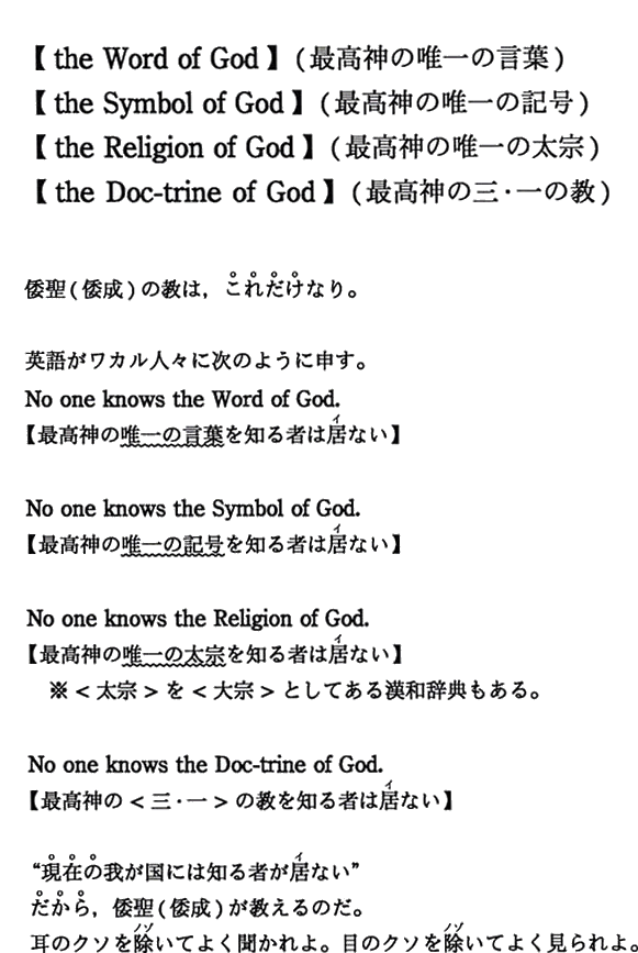 ythe Word of Godziō_̗B̌tjythe Symbol of Godziō_̗B̋Ljythe Religion of Godziō_̗B̑@jythe Doc-trine of Godziō_̗B̎OE̋j
