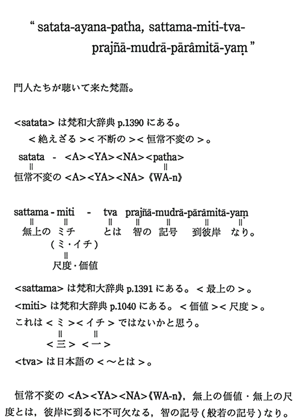 gsatata-ayana-patha, sattama-miti-tva-prajna-mudra-paramita-yamh