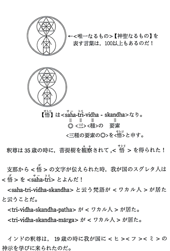 希少☆帯付き『神聖図形 大神から聖人に授けられた大真理教の図型 柴田