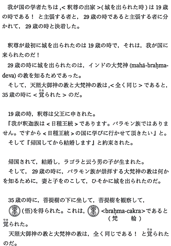 希少☆帯付き『神聖図形 大神から聖人に授けられた大真理教の図型 柴田