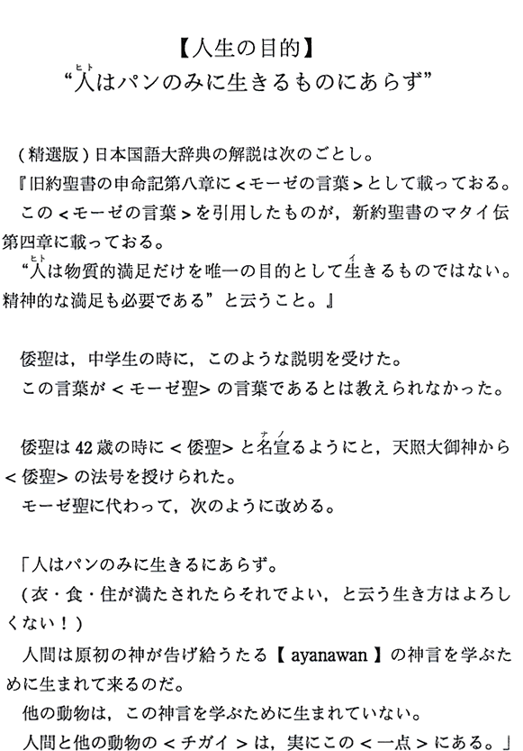 【人生の目的】“人はパンのみに生きるものにあらず”