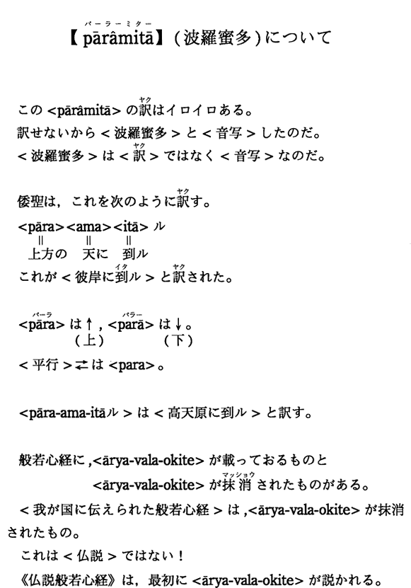 【paramita】（波羅蜜多）について