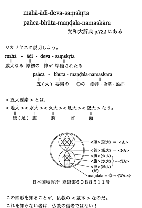 maha-adi-deva-samskrta panca-bhuta-mandala-namaskara a厫Tp.722ɂ