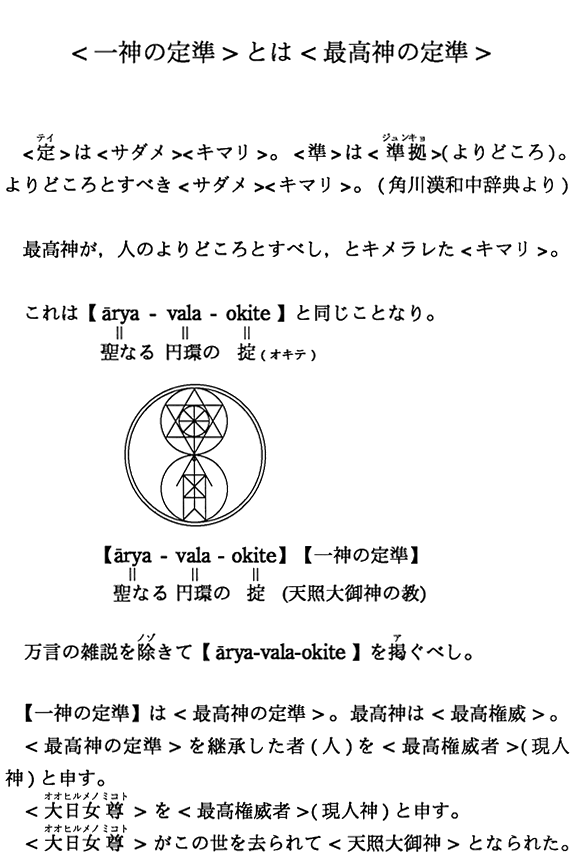 ＜一神の定準＞とは＜最高神の定準＞