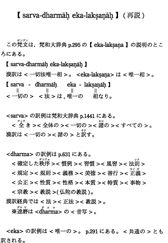 ysarva-dharmah eka-laksanahziĐj