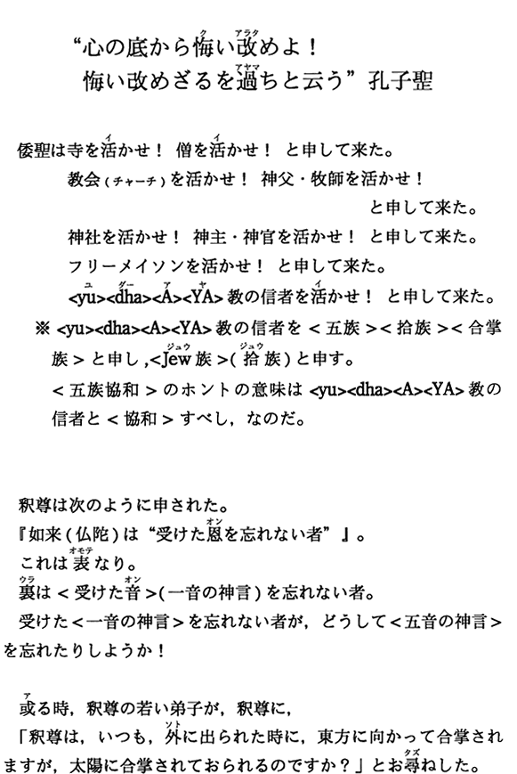 “心の底から悔い改めよ！悔い改めざるを過ちと云う”孔子聖