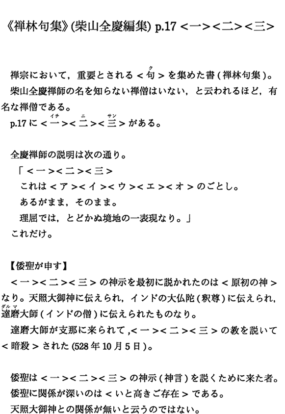 《禅林句集》（柴山全慶編集）p.17＜一＞＜二＞＜三＞
