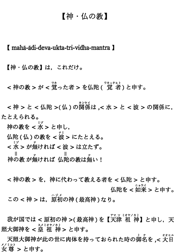 【神・仏の教】