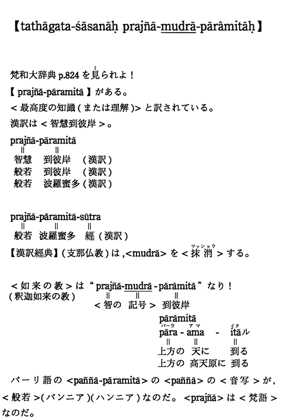 ytathagata-sasanah prajna-mudra-paramitahz