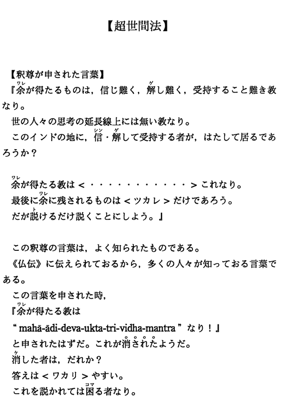 【超世間法】