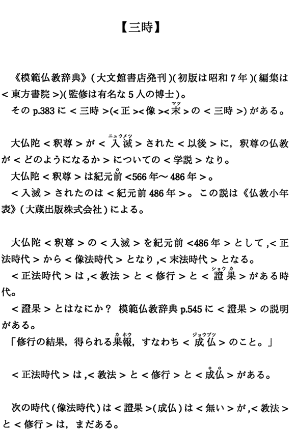 【三時】