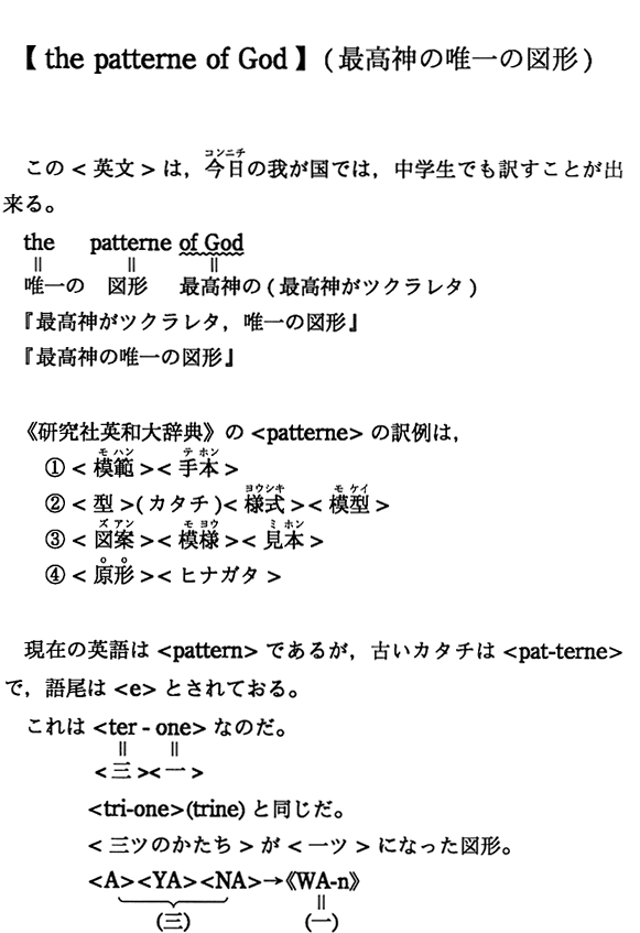 【the patterne of God】（最高神の唯一の図形）
