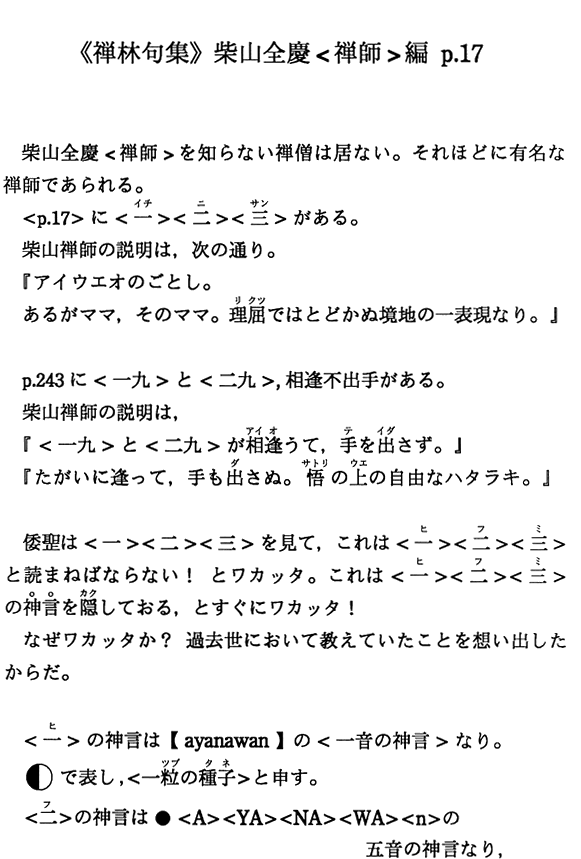 《禅林句集》柴山全慶＜禅師＞編 p.17