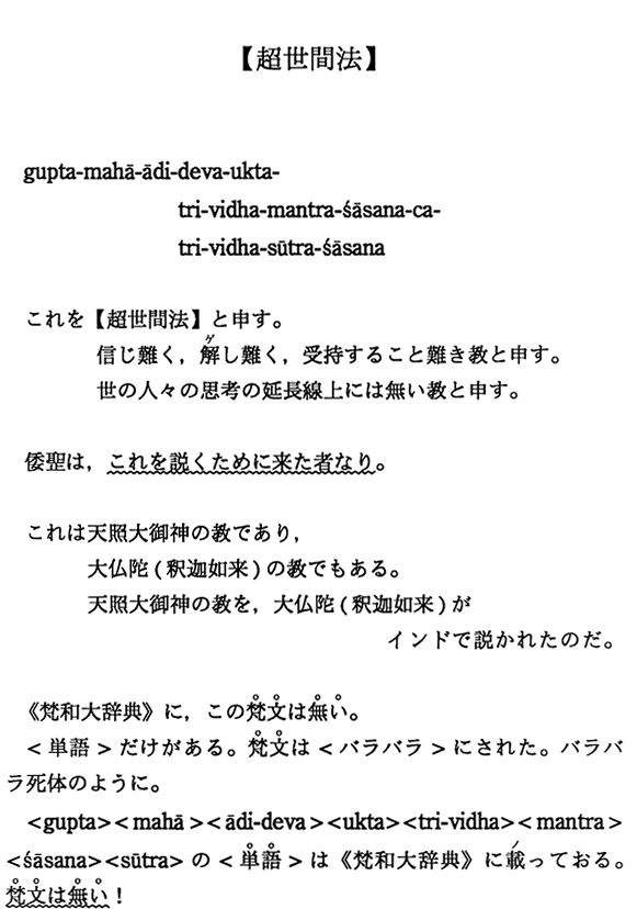 【超世間法】