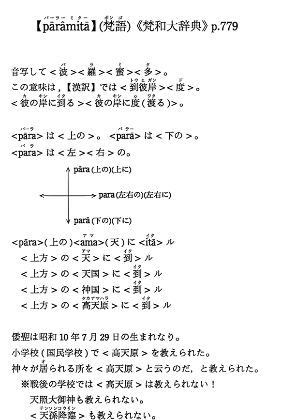 yparamitazijsa厫Tt p.779