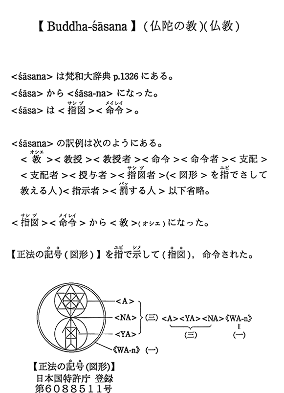yBuddha-sasanaziɂ̋jij