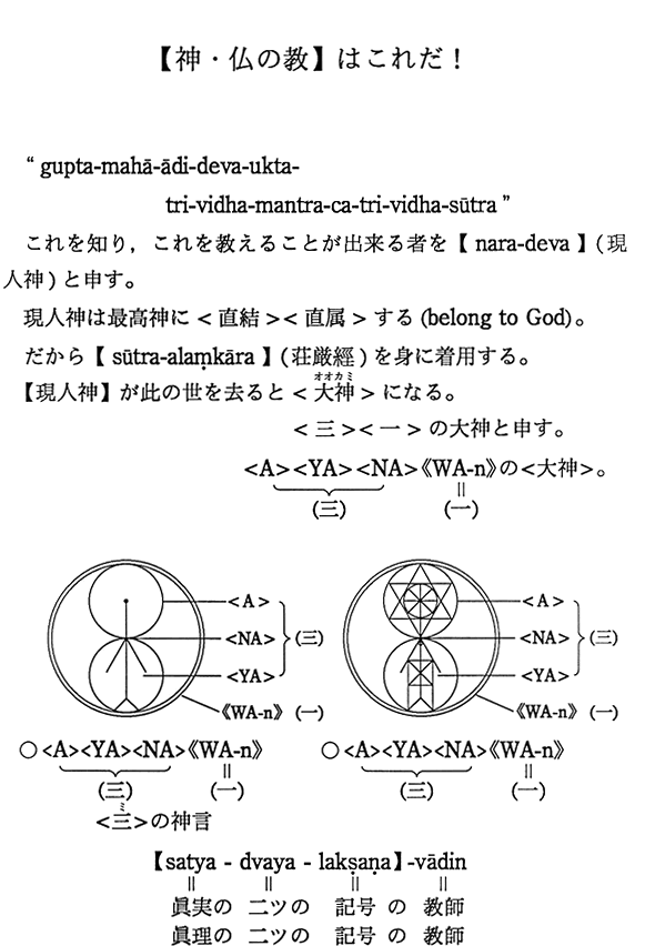 【神・仏の教】はこれだ！