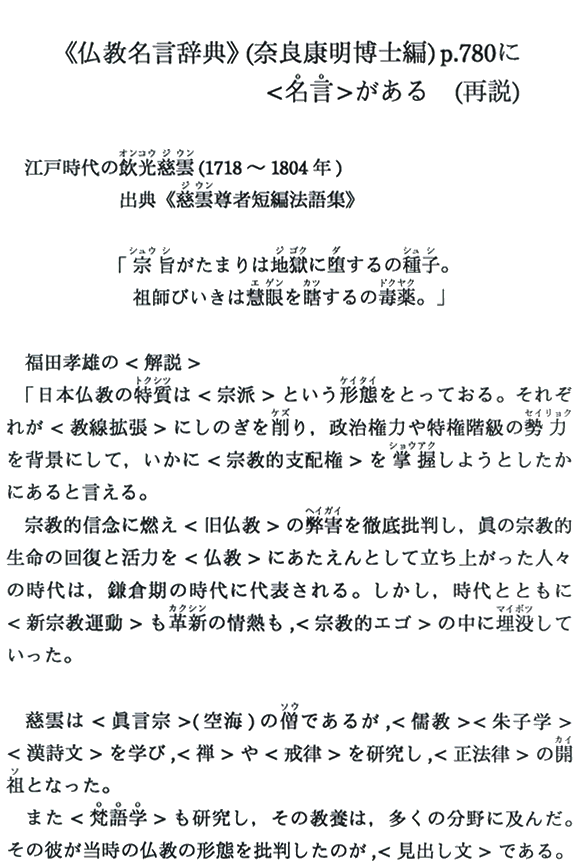 《仏教名言辞典》（奈良康明博士編）p.780に＜名言＞がある（再説）