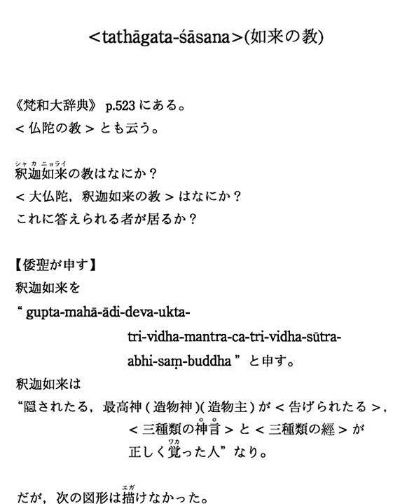 tathagata-sasanai@̋j