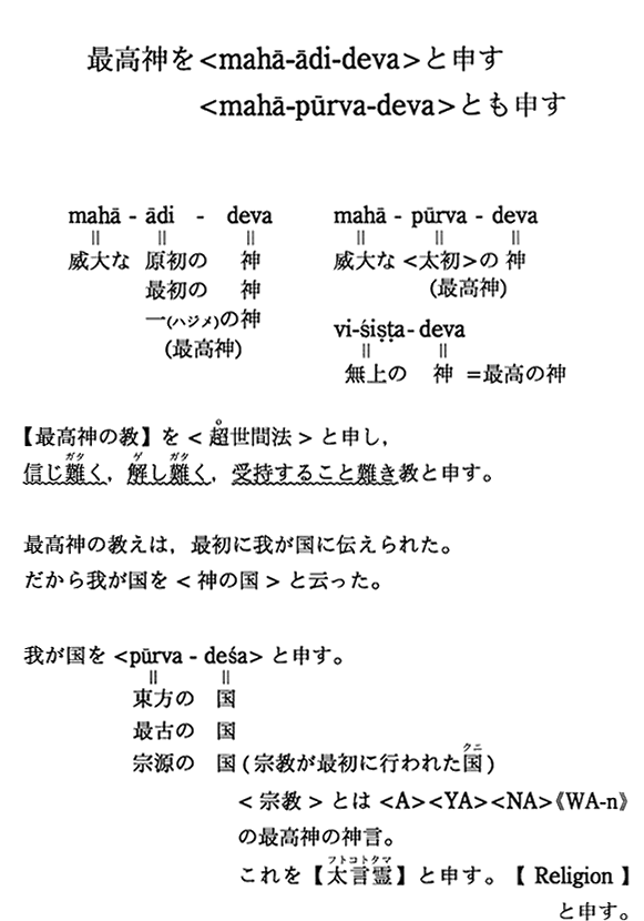 ō_maha-adi-devaƐ\ maha-purva-devaƂ\