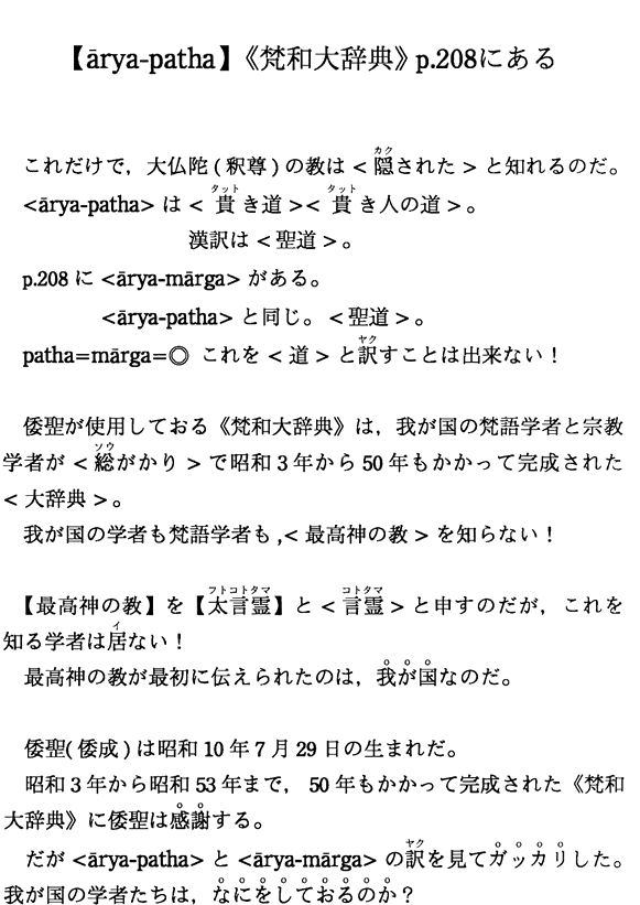yarya-pathazsa厫Ttp.208ɂ