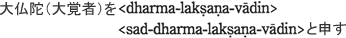 啧Ɂioҁjdharma-laksana-vadinsad-dharma-laksana-vadinƐ\