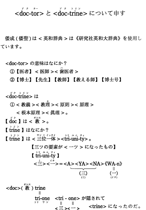 ��doc-tor���Ɓ�doc-trine���ɂ��Đ\��