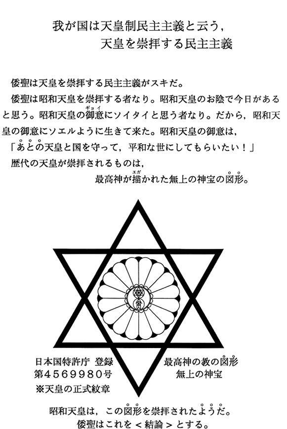 �䂪���͓V�c�������`�Ɖ]���C�V�c�𐒔q���閯���`